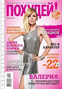 Похудей! 03-2016, аудиокнига . ISDN36342455