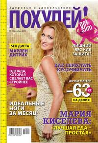 Похудей! 12-2015, аудиокнига . ISDN36342472