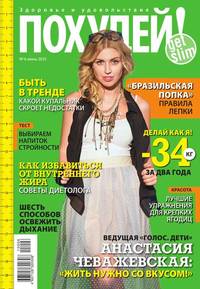 Похудей! 06-2015, аудиокнига . ISDN36342497