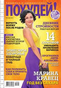 Похудей! 05-2015, аудиокнига . ISDN36342504