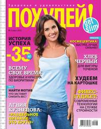 Похудей! 03-2015, аудиокнига . ISDN36342513