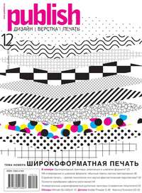 Publish / Паблиш 12-2015 - Редакция журнала Publish / Паблиш