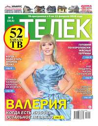 Телек Pressa.ru 05-2018 - Редакция газеты Телек Pressa.ru