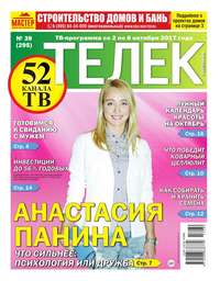 Телек Pressa.ru 39-3017 - Редакция газеты Телек Pressa.ru