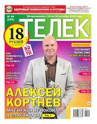 Телек Pressa.ru 40-2016 - Редакция газеты Телек Pressa.ru