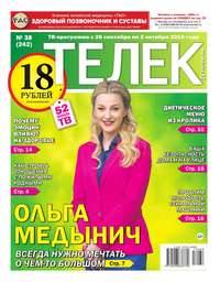 Телек Pressa.ru 38-2016 - Редакция газеты Телек Pressa.ru