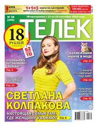 Телек Pressa.ru 36-2016 - Редакция газеты Телек Pressa.ru