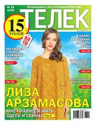 Телек Pressa.ru 15-2016 - Редакция газеты Телек Pressa.ru