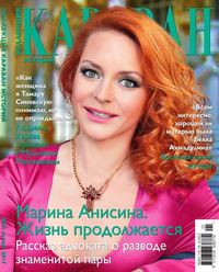 Караван Историй. Коллекция 01-2017 - Редакция журнала Караван Историй. Коллекция