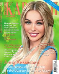 Караван Историй. Коллекция 03-2016 - Редакция журнала Караван Историй. Коллекция