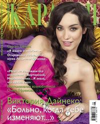 Караван Историй. Коллекция 08-2013 - Редакция журнала Караван Историй. Коллекция