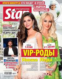 Starhit 30-2018 -  Редакция журнала Starhit