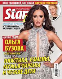 Starhit 28-2018 -  Редакция журнала Starhit