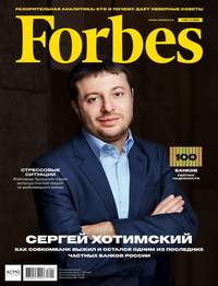 Forbes 04-2018 -  Редакция журнала Forbes