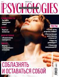 Psychologies 08-2018 -  Редакция журнала Psychologies