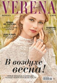 Verena 01-2018 -  Редакция журнала Verena