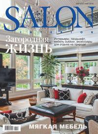 Salon-interior 05-2018 -  Редакция журнала Salon-interior