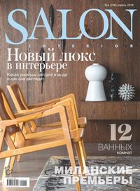 Salon-interior 04-2018 -  Редакция журнала Salon-interior