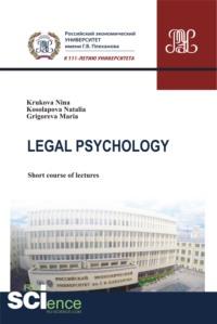 Legal Psychology. (Бакалавриат). Курс лекций - Нина Крюкова