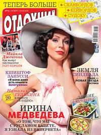 Отдохни! 12-2016 - Редакция журнала Отдохни!