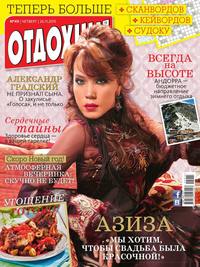 Отдохни! 49-2015 - Редакция журнала Отдохни!