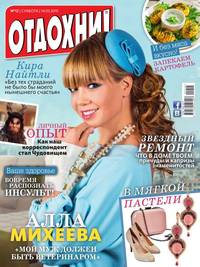 Отдохни! 12-2015 - Редакция журнала Отдохни!