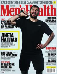 Mens Health 03-2018 - Редакция журнала Mens Health