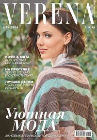 Verena 03-2018 -  Редакция журнала Verena