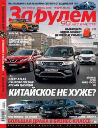 За Рулем 07-2018 -  Редакция журнала За Рулем