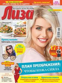 Лиза 11-2018 - Редакция журнала Лиза