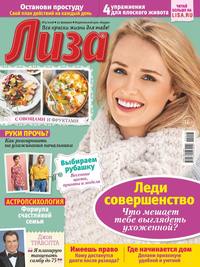 Лиза 09-2018 - Редакция журнала Лиза