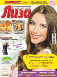 Лиза 08-2018 - Редакция журнала Лиза