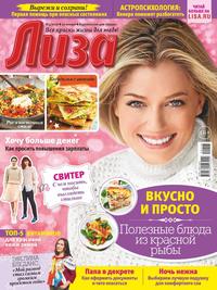 Лиза 04-2018 - Редакция журнала Лиза