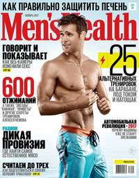 Mens Health 11-2017 - Редакция журнала Mens Health