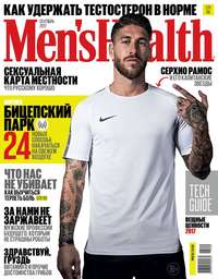 Mens Health 09-2017 - Редакция журнала Mens Health