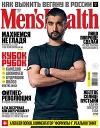 Mens Health 07-2017 - Редакция журнала Mens Health