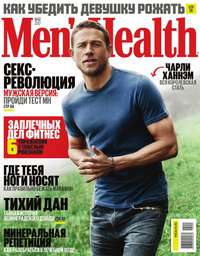 Mens Health 05-2017 - Редакция журнала Mens Health