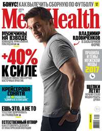 Mens Health 04-2017 - Редакция журнала Mens Health