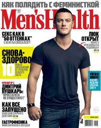 Mens Health 03-2017 - Редакция журнала Mens Health