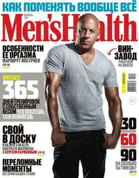 Mens Health 02-2017 - Редакция журнала Mens Health