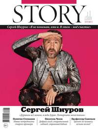 Стори 06-2017 - Редакция журнала Стори