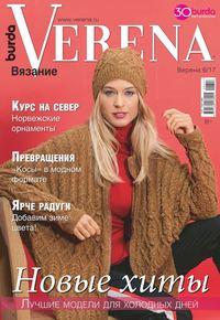 Verena 06-2017 -  Редакция журнала Verena