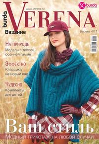 Verena 04-2017 -  Редакция журнала Verena