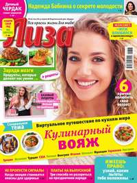 Лиза 16-2017 - Редакция журнала Лиза