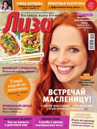 Лиза 08-2017 - Редакция журнала Лиза