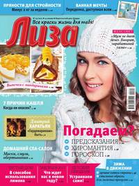 Лиза 03-2017 - Редакция журнала Лиза