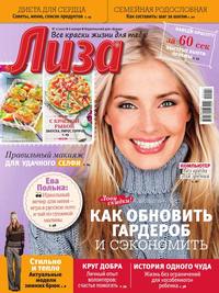 Лиза 02-2017 - Редакция журнала Лиза