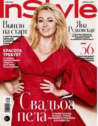 In Style 04-2017 - Редакция журнала In Style