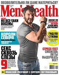 Mens Health 10-2016 - Редакция журнала Mens Health