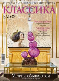 Salon De Luxe 02-2016 - Редакция журнала Salon De Luxe